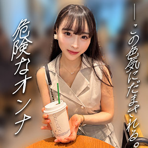 いずみ【恋愛カノジョ】 真希いずみ