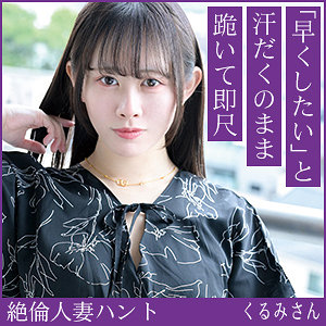 くるみさん【熟蜜のヒミツ】 甘井くるみ